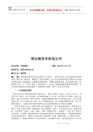 邢台南宫市供电公司简介