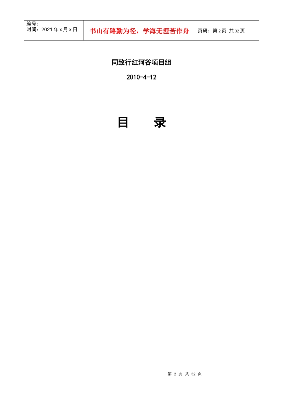 郑州某企业销售手册_第2页