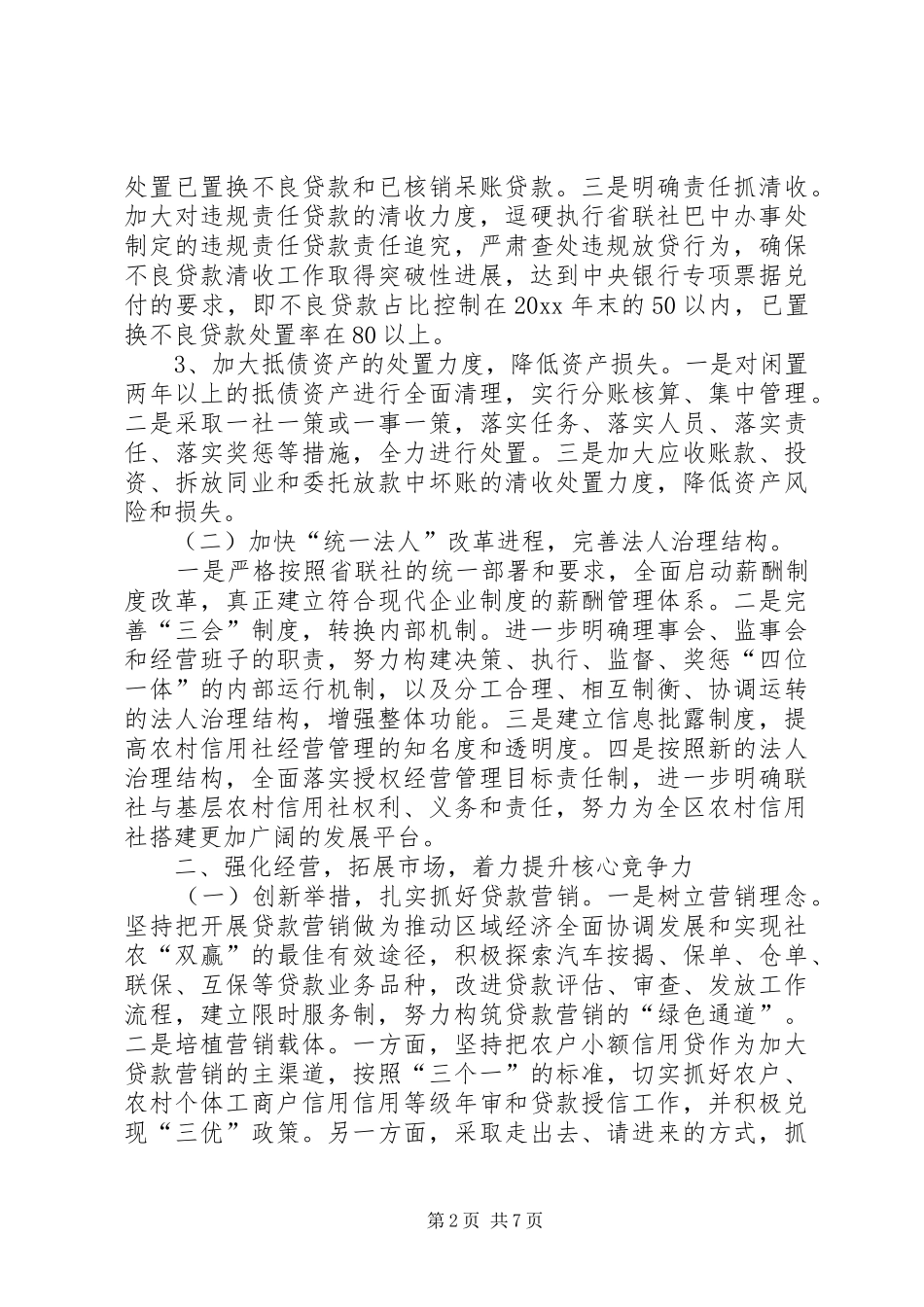 农村信用联社年度工作计划_第2页
