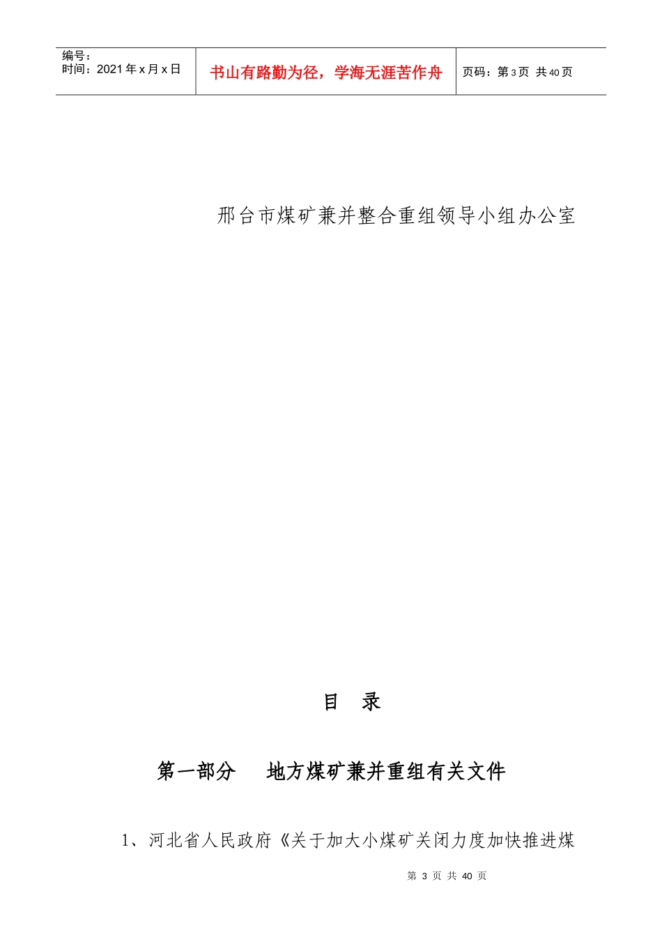 邢台市地方煤矿兼并重组工作指南(印发)_第3页