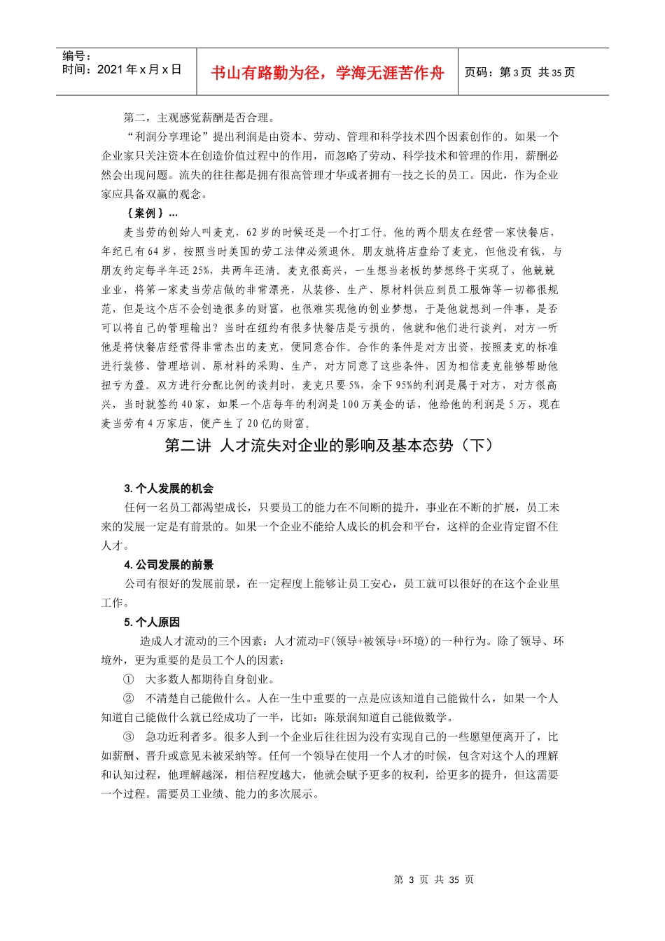 遏制人才流失策略_第3页