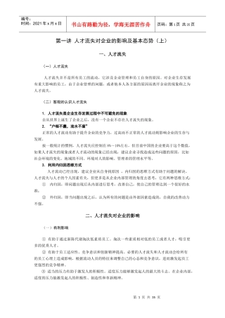 遏制人才流失策略