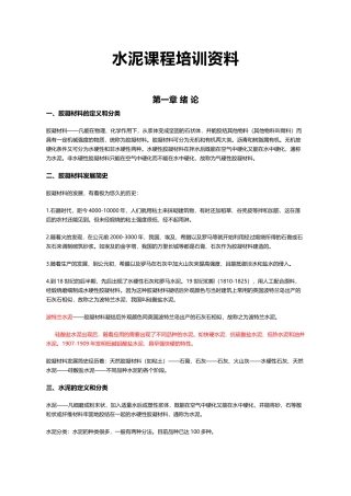 水泥专业课程扫盲培训资料