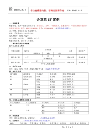 金算盘6F案例解析