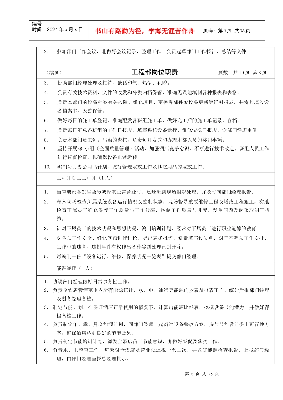 酒店工程部规章制度--ml3122999_第3页