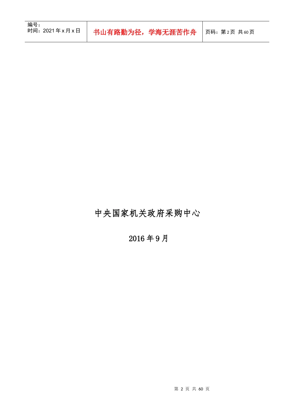 采购中心招投标电子辅助系统供应商操作手册_第2页