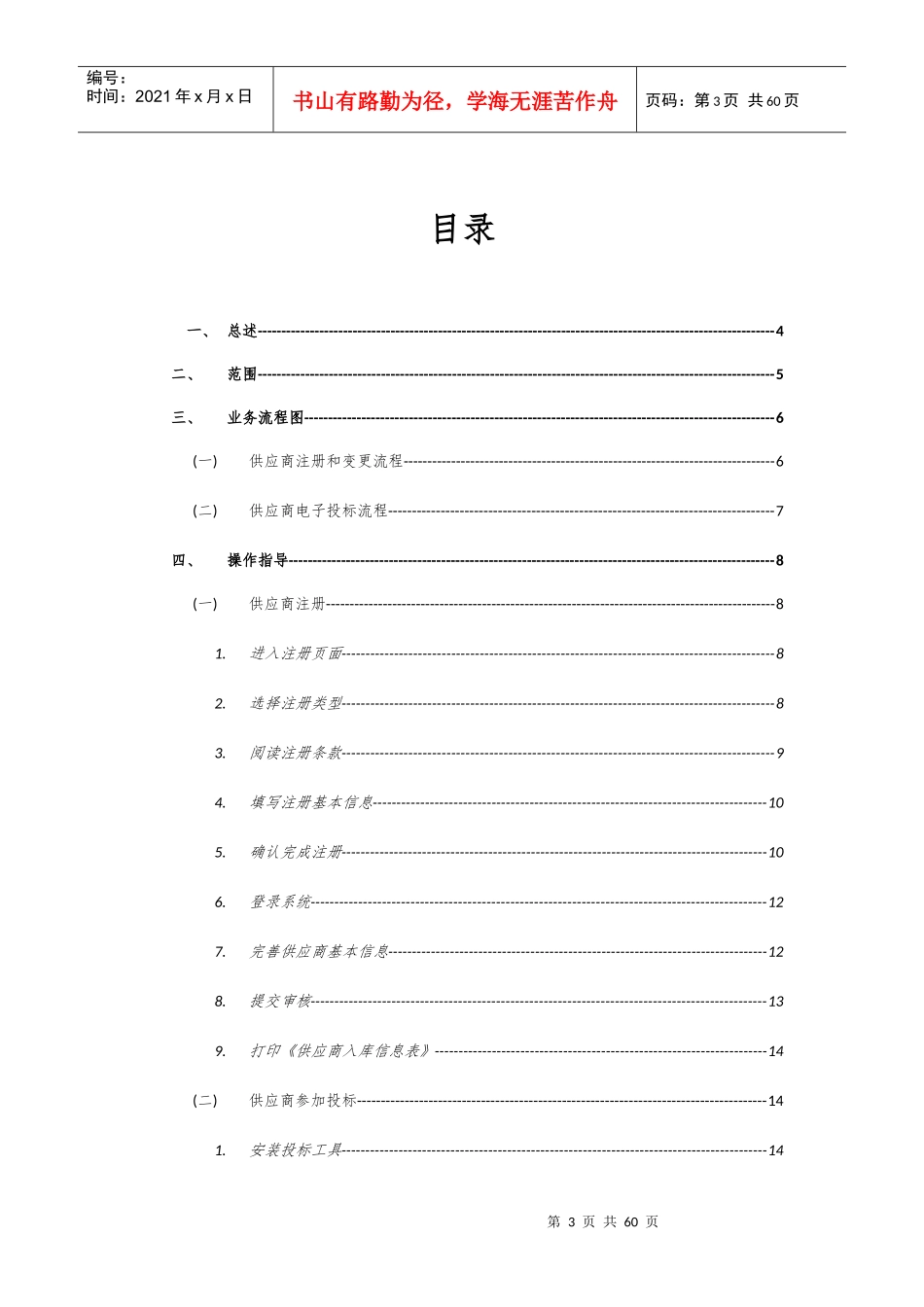 采购中心招投标电子辅助系统供应商操作手册_第3页