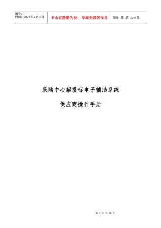 采购中心招投标电子辅助系统供应商操作手册