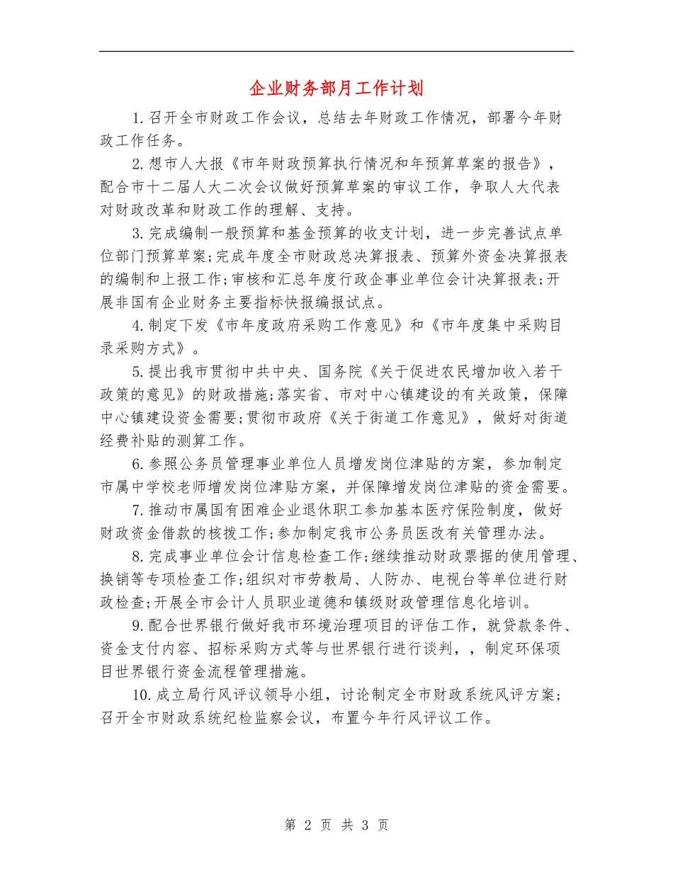 企业财务部月工作计划.doc_第2页