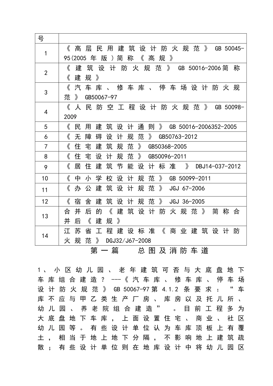 施工图审查机构专业技术交流会议纪要_第3页