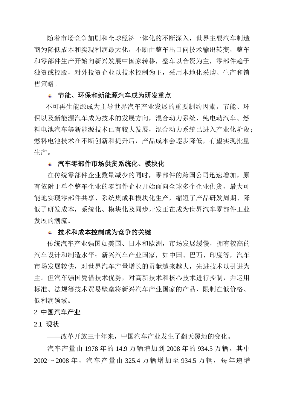 郑州市汽车产业的发展现状_第2页