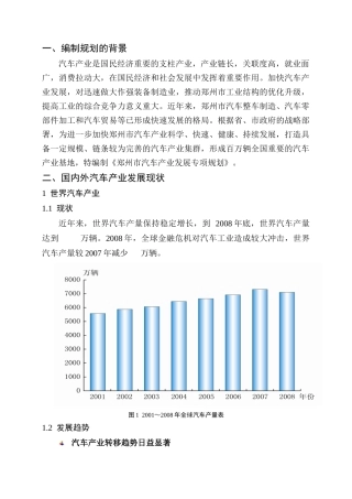 郑州市汽车产业的发展现状