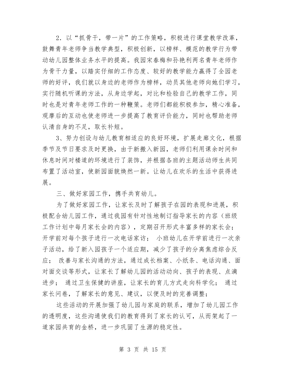 第一学期幼儿园教学评优工作总结与--幼儿园园本培训总结汇编_第3页