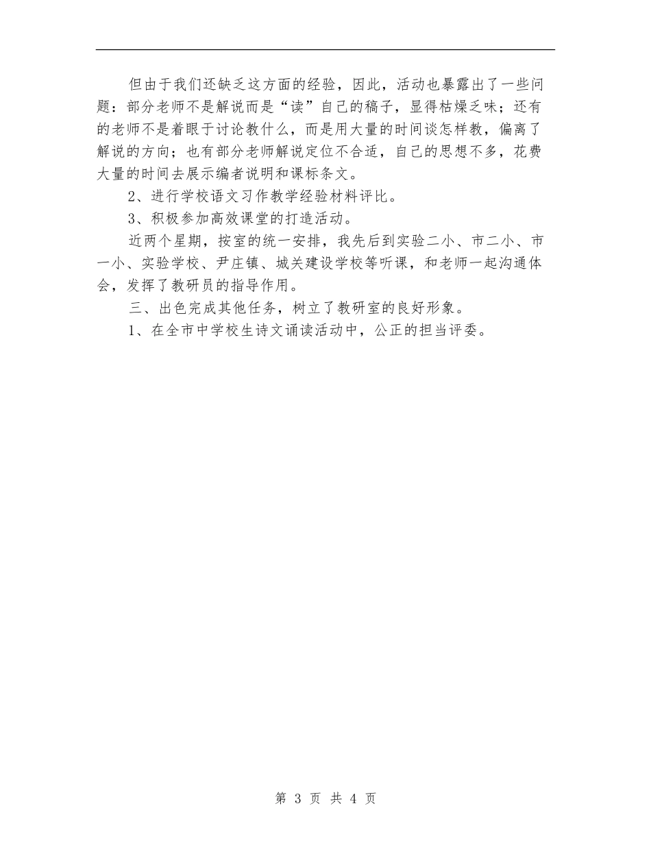 2024年学科工作总结_第3页