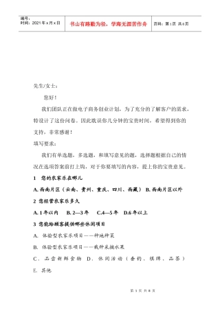 针对农家乐调查问卷