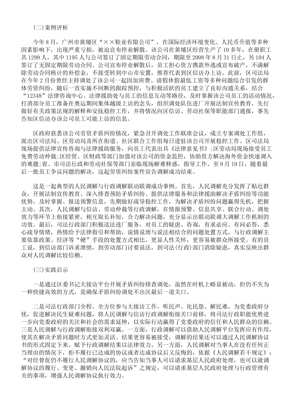 推动人民调解与行政调解衔接的实践思考_第2页