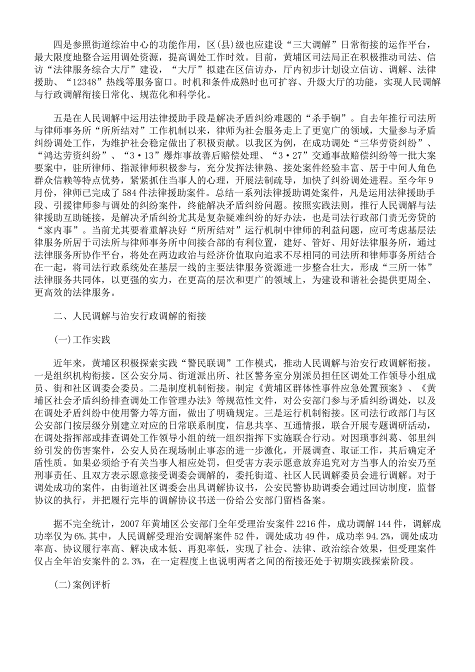 推动人民调解与行政调解衔接的实践思考_第3页