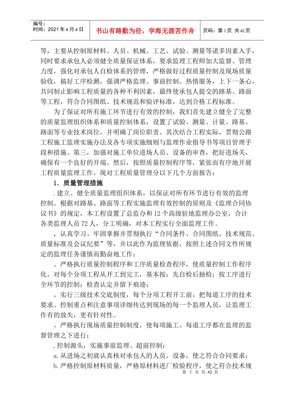 郑民高速公路交工验收监理工作总结_第3页