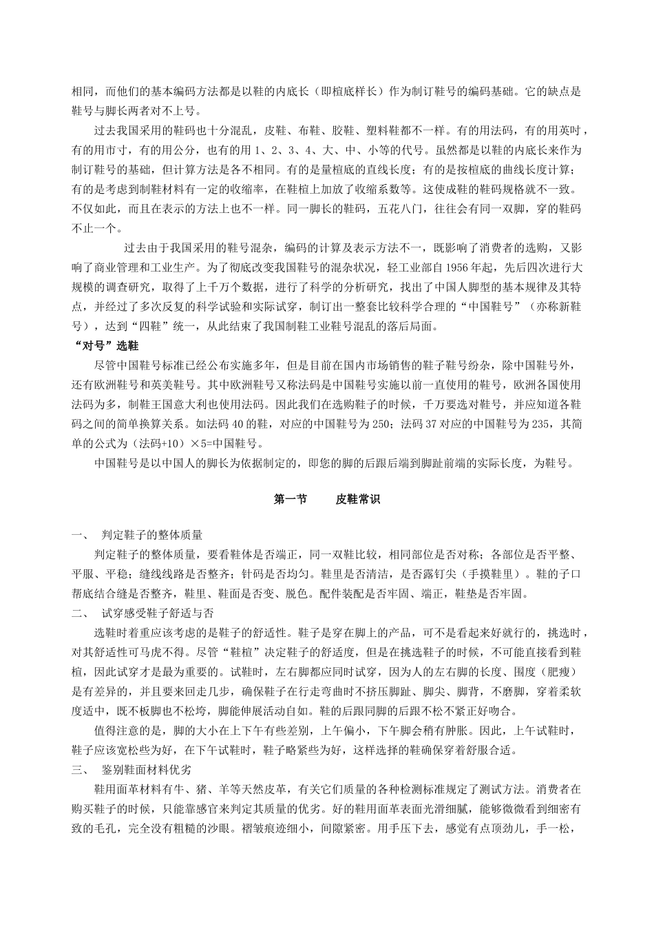 鞋帽类基础培训教材_第2页