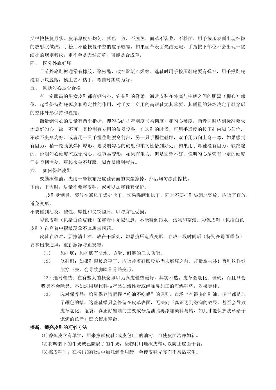 鞋帽类基础培训教材_第3页