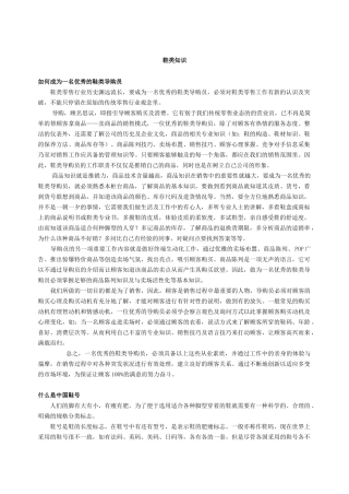 鞋帽类基础培训教材