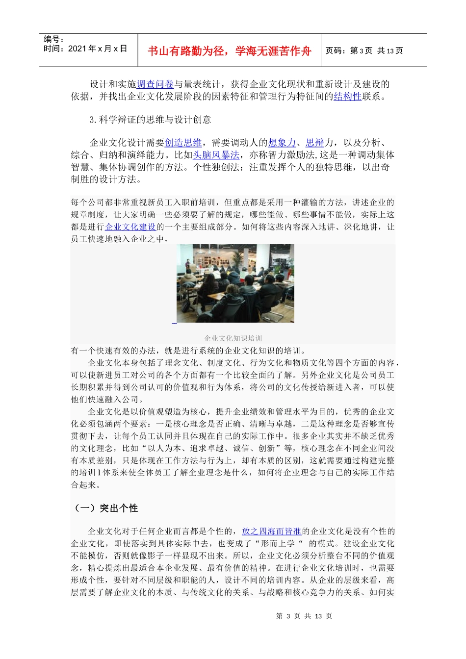 那我们到底应该如何开展卓有成效的企业文化培训呢_第3页