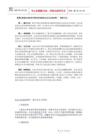 那我们到底应该如何开展卓有成效的企业文化培训呢