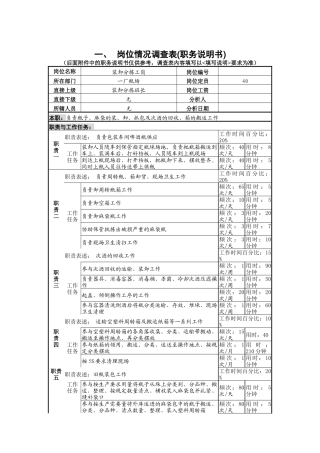 装卸分拣工岗位说明书