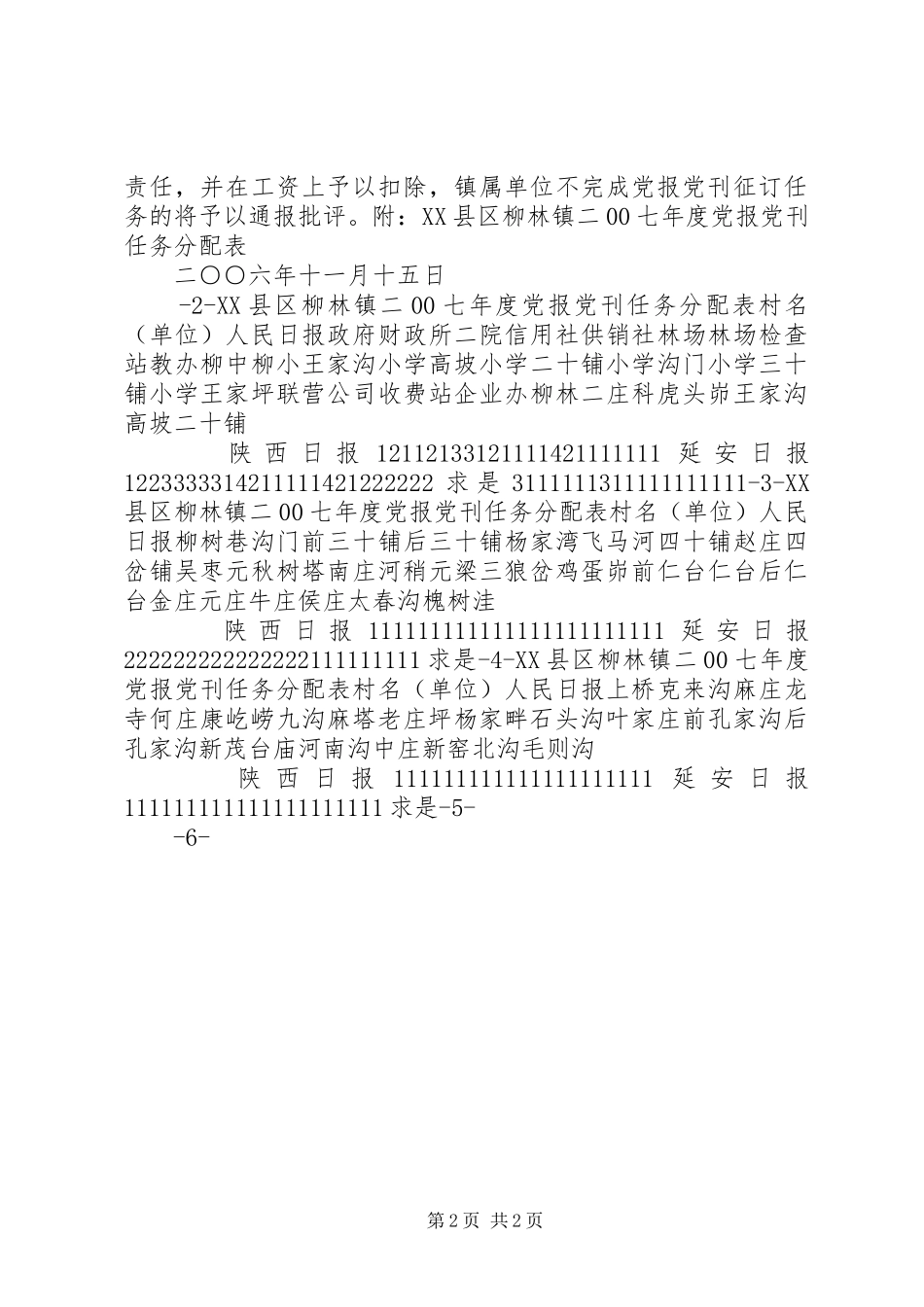 关于二00七年度党报党刊征订工作的安排意见_第2页