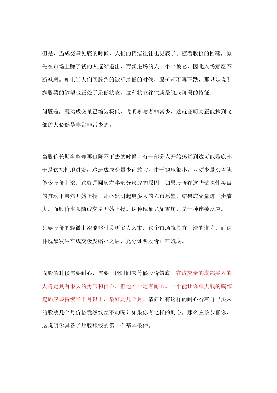 职业操盘手培训教材_第2页