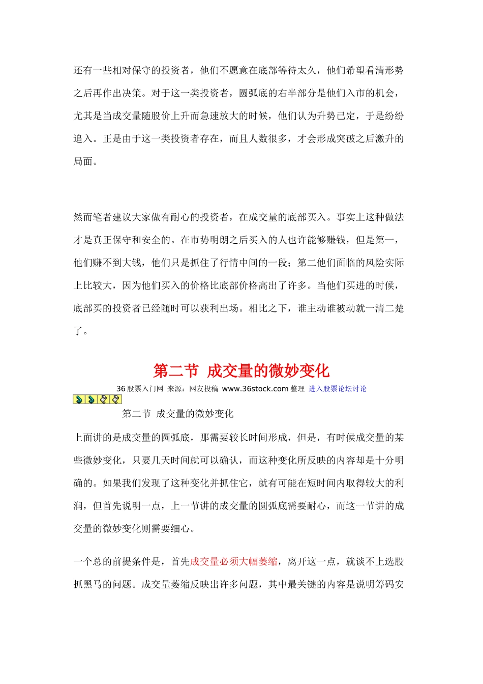 职业操盘手培训教材_第3页