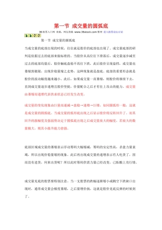 职业操盘手培训教材