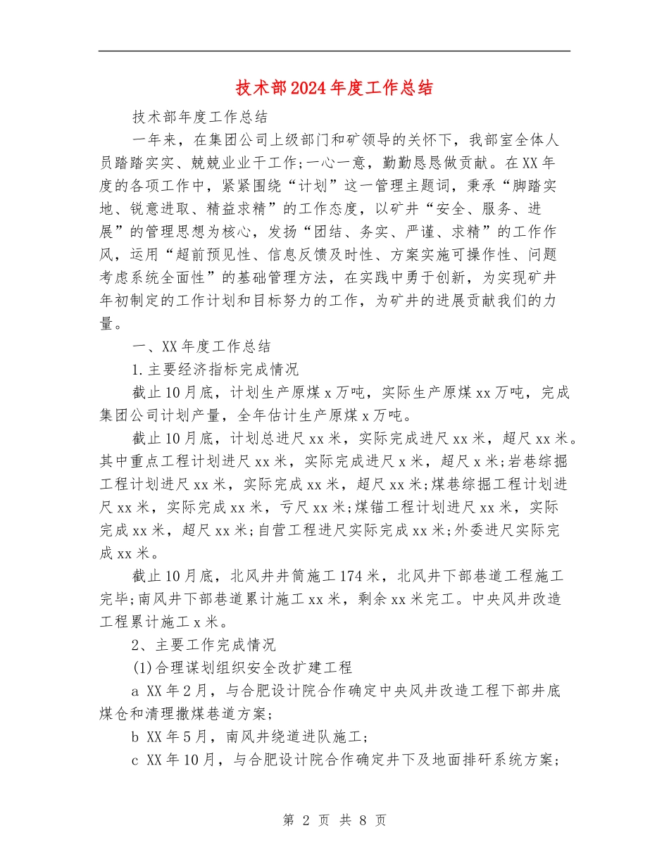 技术部2024年度工作总结_第2页