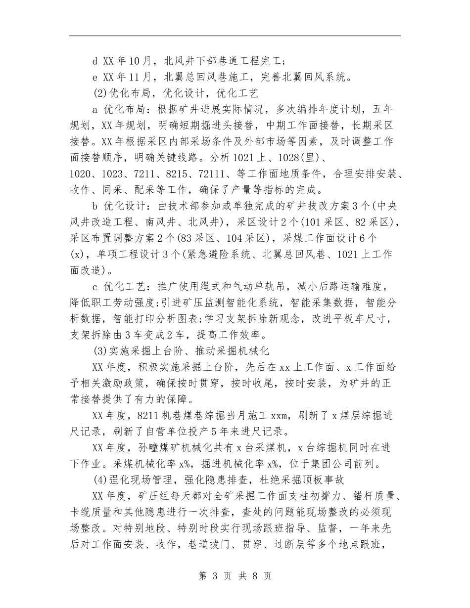 技术部2024年度工作总结_第3页