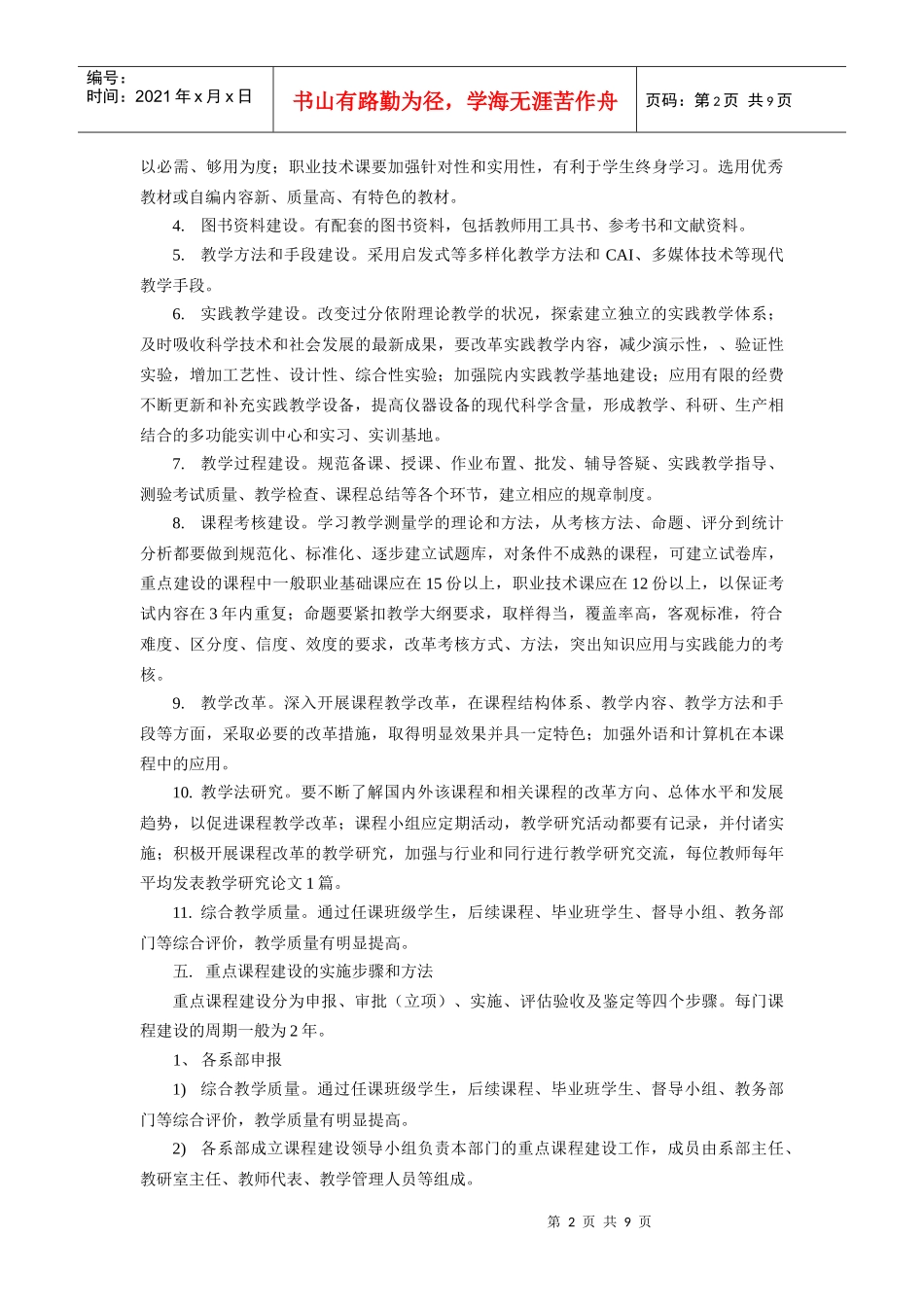 重点课程建设管理办法(试行)_第2页