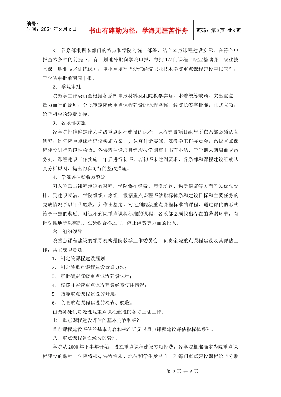 重点课程建设管理办法(试行)_第3页