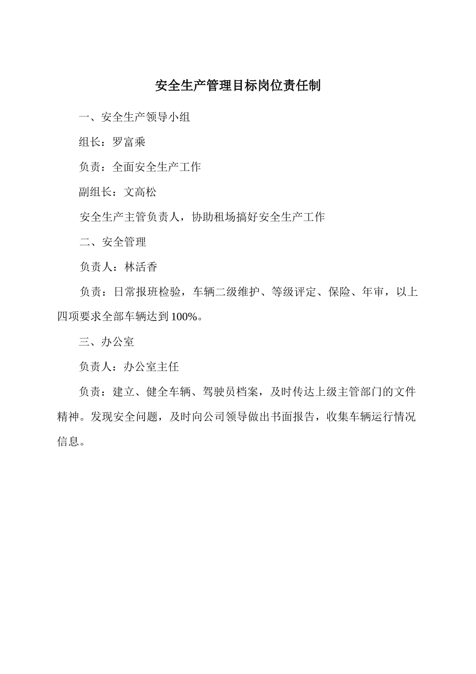 道路运输企业管理规章制度_第3页