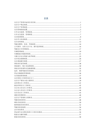道路运输企业管理规章制度