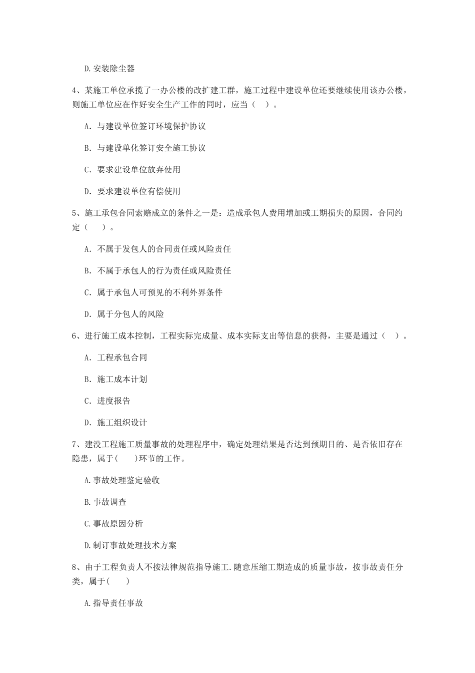 福建省二级建造师《建设工程施工管理》试题(附答案)_第2页