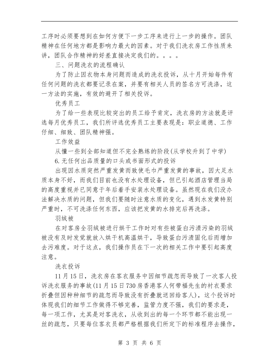 2024年洗衣房年终工作总结范文_第3页