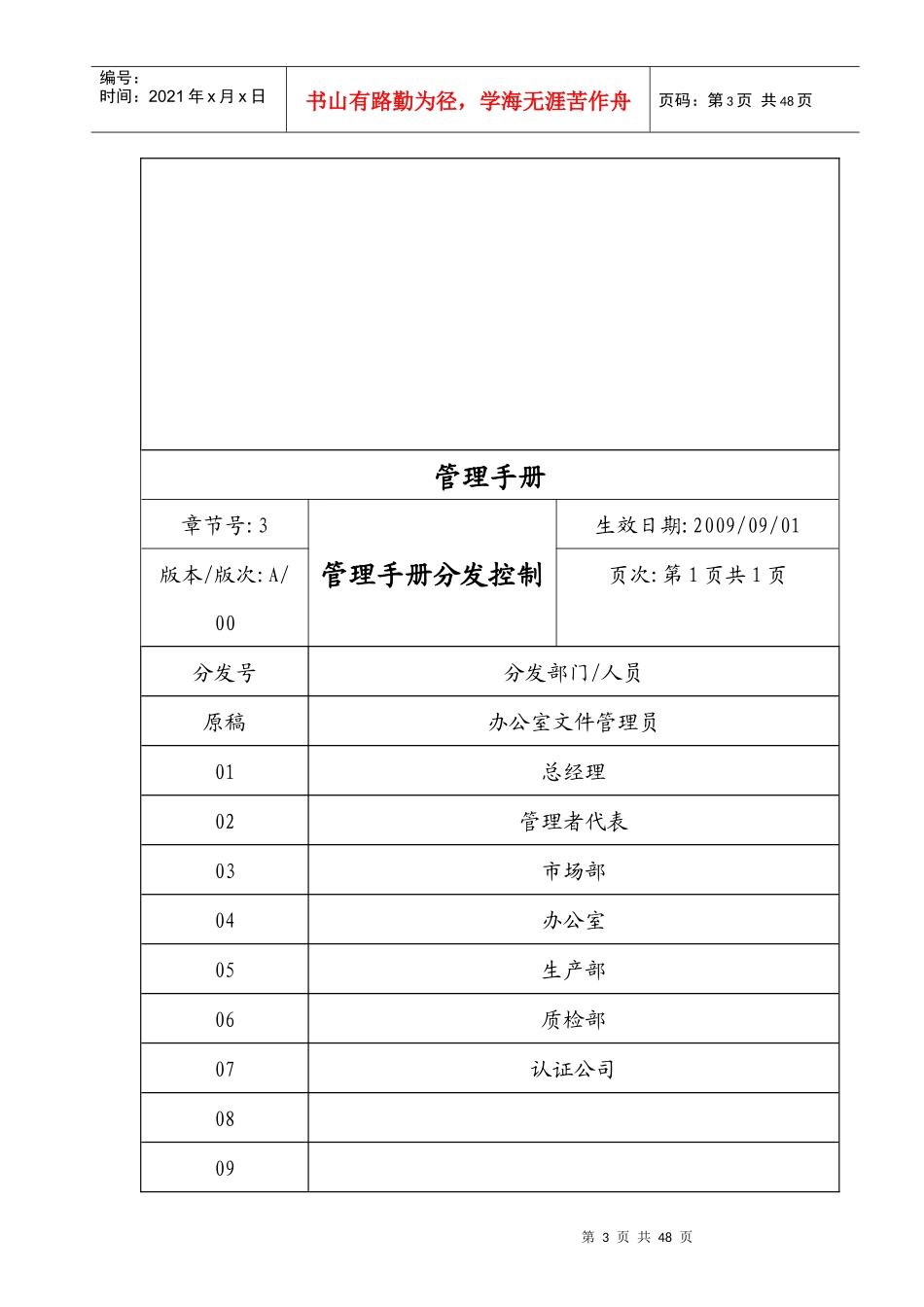遂宁市某公司ISO14001环境管理体系管理手册_第3页