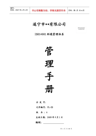 遂宁市某公司ISO14001环境管理体系管理手册