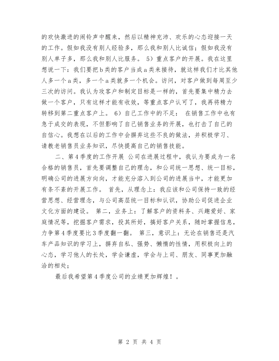 2024年业务员汽车销售工作总结2与2024年业务员试用期转正工作总结汇编_第2页