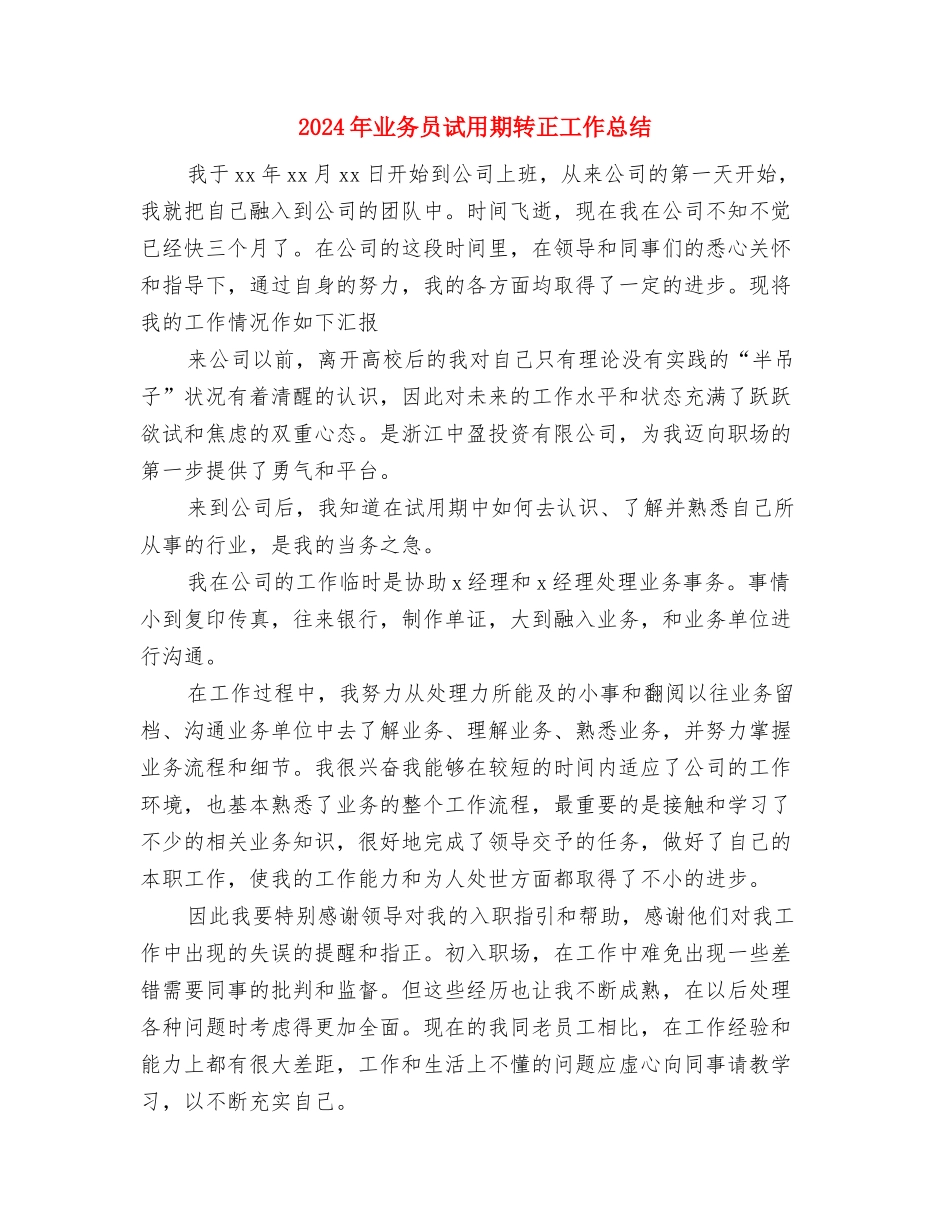 2024年业务员汽车销售工作总结2与2024年业务员试用期转正工作总结汇编_第3页