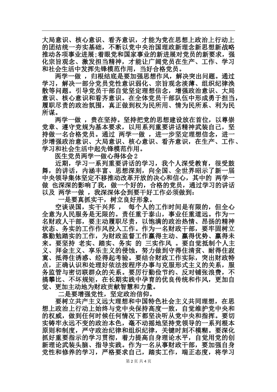 医生党员两学一做心得体会_第2页