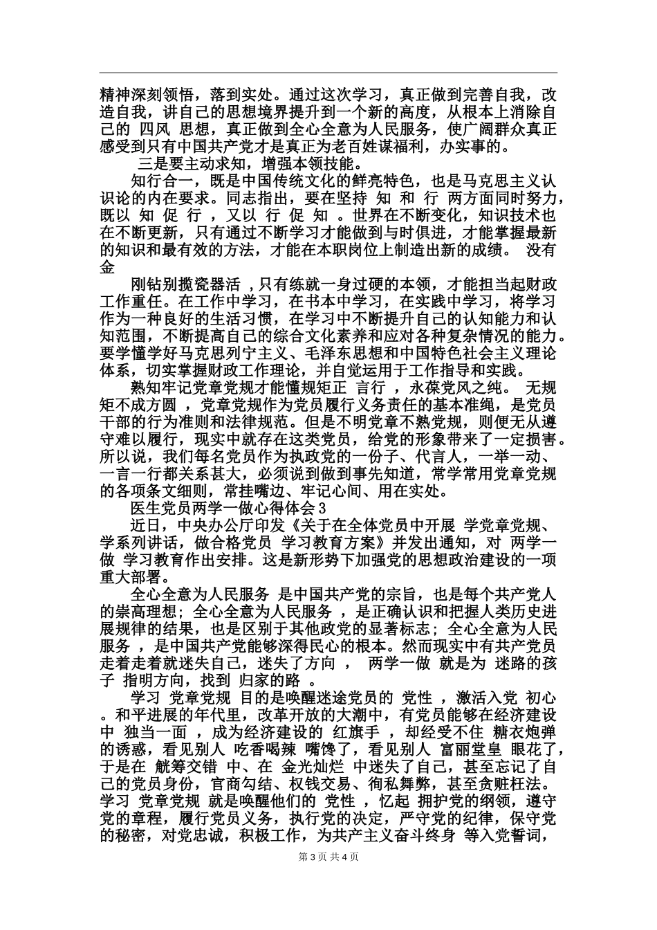 医生党员两学一做心得体会_第3页