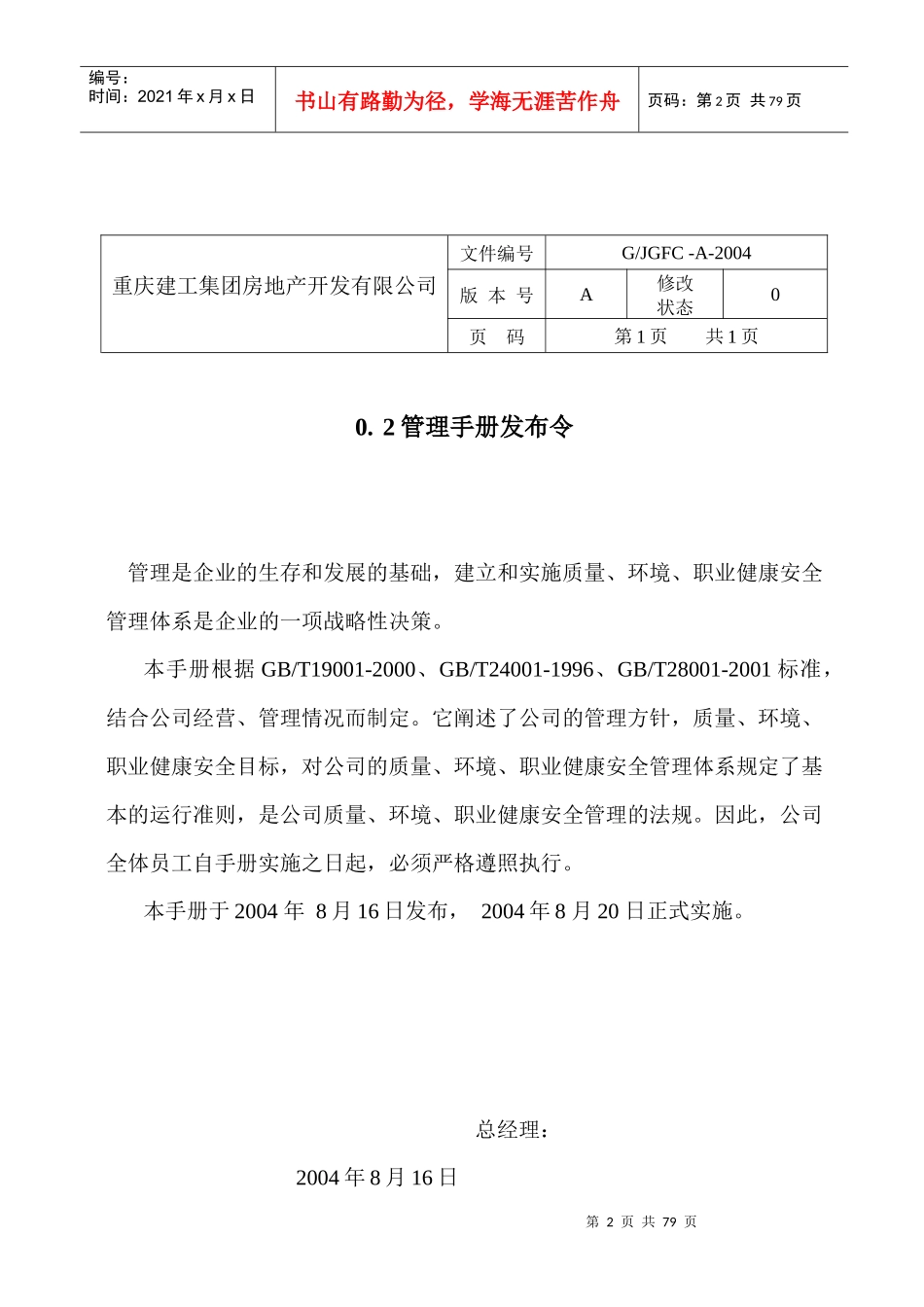 重庆建工集团房地产开发有限公司质量管理手册--wong_y_第3页