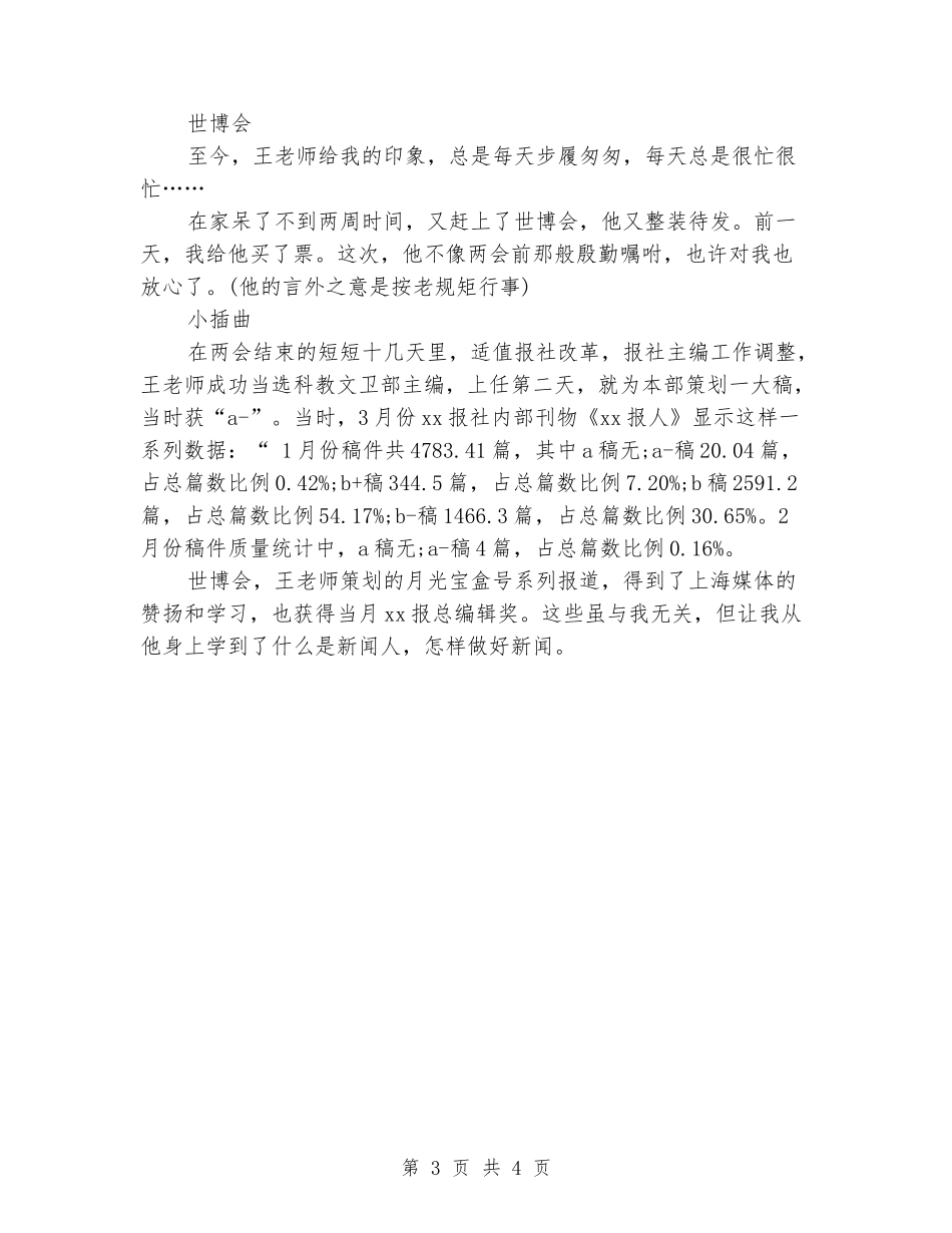 新闻专业报社实习报告范文_第3页