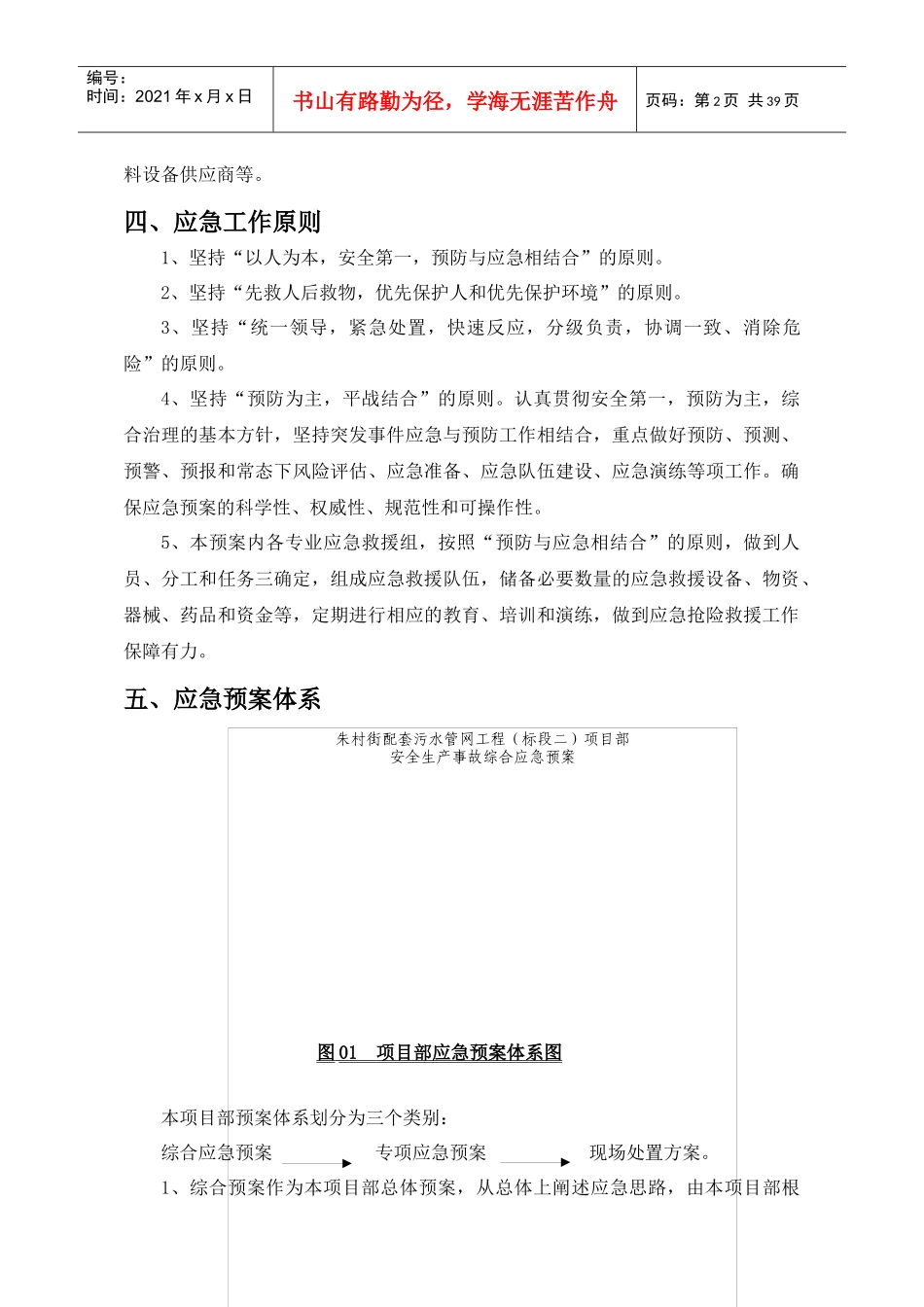 配套污水管网工程安全生产事故综合应急预案_第3页