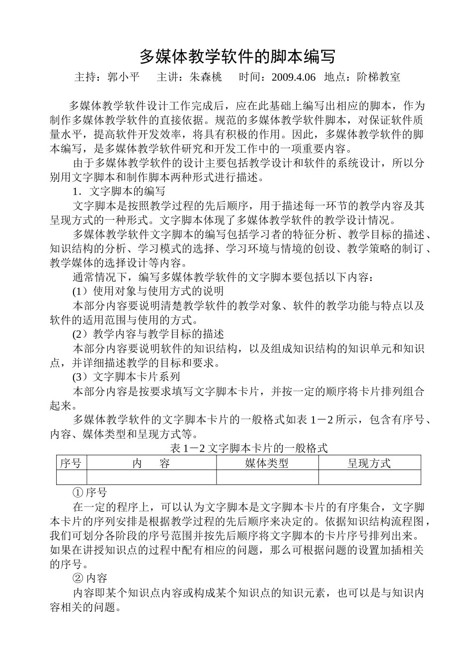 多媒体教学软件的脚本编写_第1页